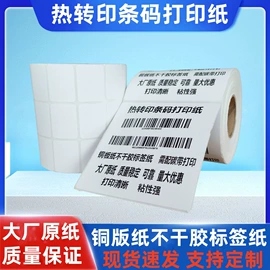 标签打印纸;书套;热敏打印机