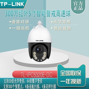 TP-LINK TL-IPC5320E-DCt5ܾ300f20zO