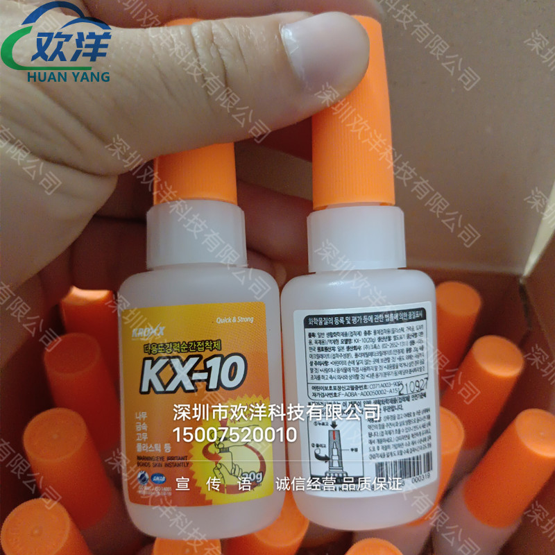 韩国代理KROXX KX-10瞬干胶饰品首饰珠宝皮革手工DIY制品快干胶