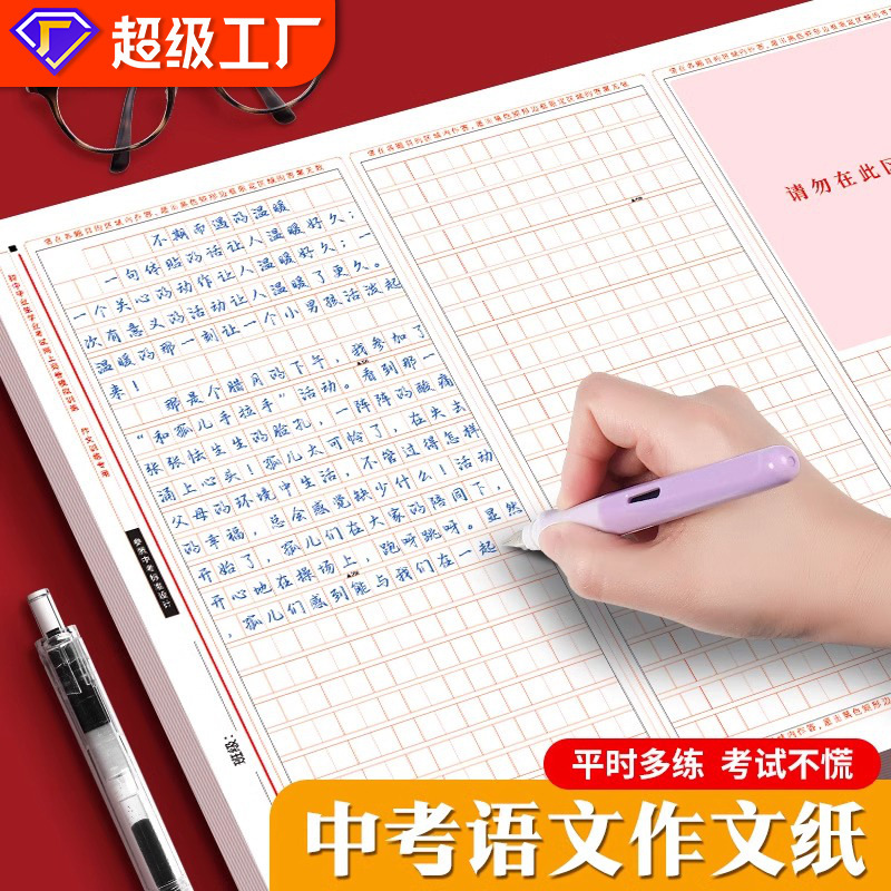 High School Entrance Examination Composition Paper Square Manuscript Paper Junior High School Students 800 Words Chinese Composition Special Paper 100 Sheets Examination Standard A3 Paper