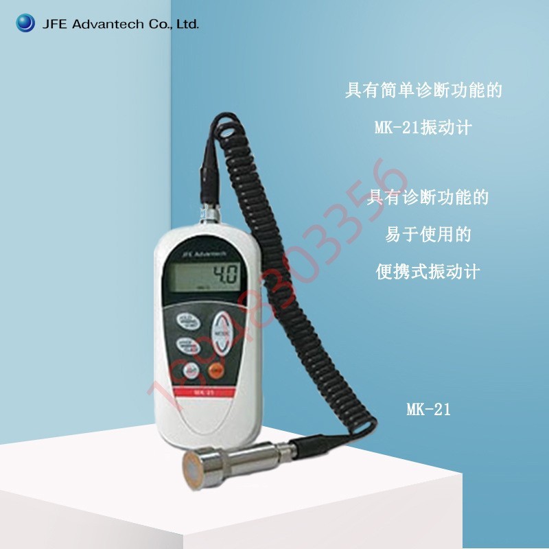 日本原装正品 JFE川铁 具有诊断功能的便携式振动计分析仪MK-21-E