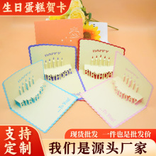 批发创意生日蛋糕贺卡3D立体生日快乐贺卡花边镂空立体贺卡定制