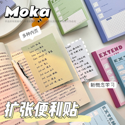 MOKA扩张便利贴可折叠扩张贴简约ins风学生用考研有粘性便签贴纸|ru