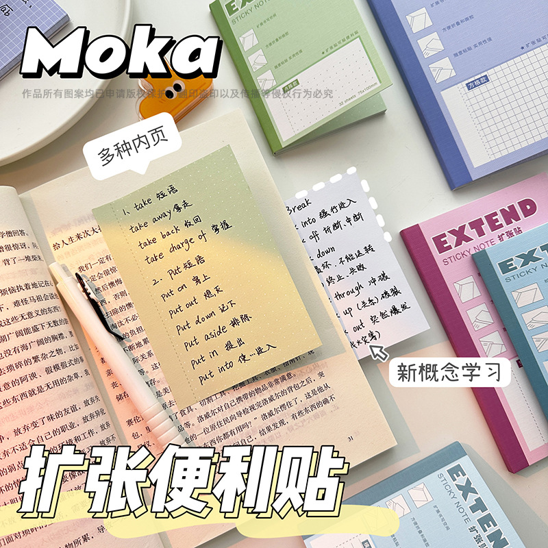 MOKA扩张便利贴可折叠扩张贴简约ins风学生用考研有粘性便签贴纸|ru