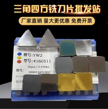 铣床硬质合金铣刀片4160511四方YT5YT15YW2YW1YG8三角刀片3130511