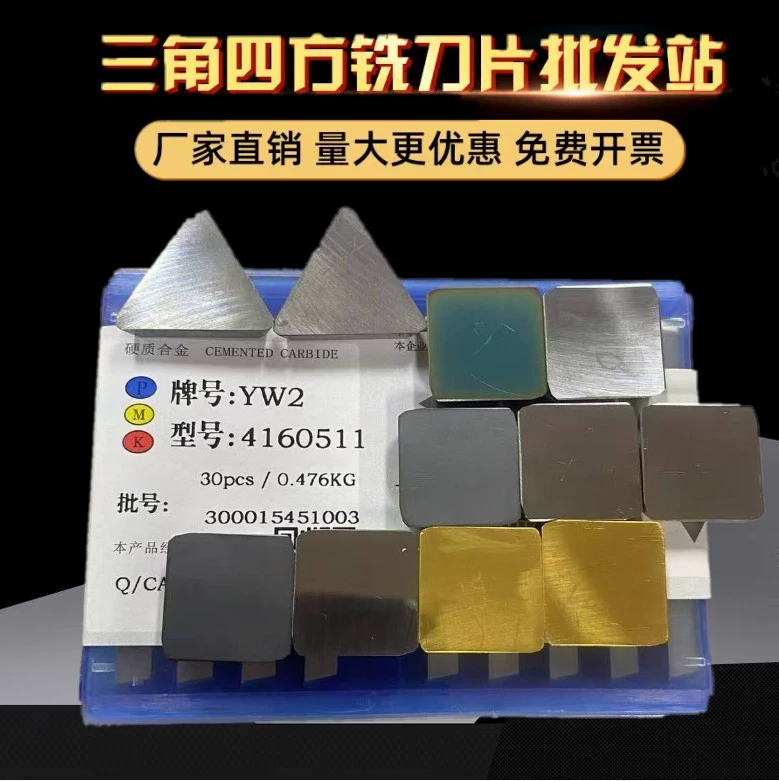 Фрезерный станок твердосплавное фрезерное лезвие 4160511 квадратное YT5YT15YW2YW1YG8 треугольное лезвие 3130511