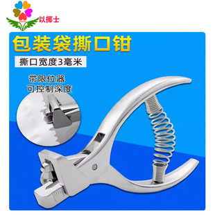 3mm V-shaped cutter cutting notch machine food vacuum packaging bag tearing pliers