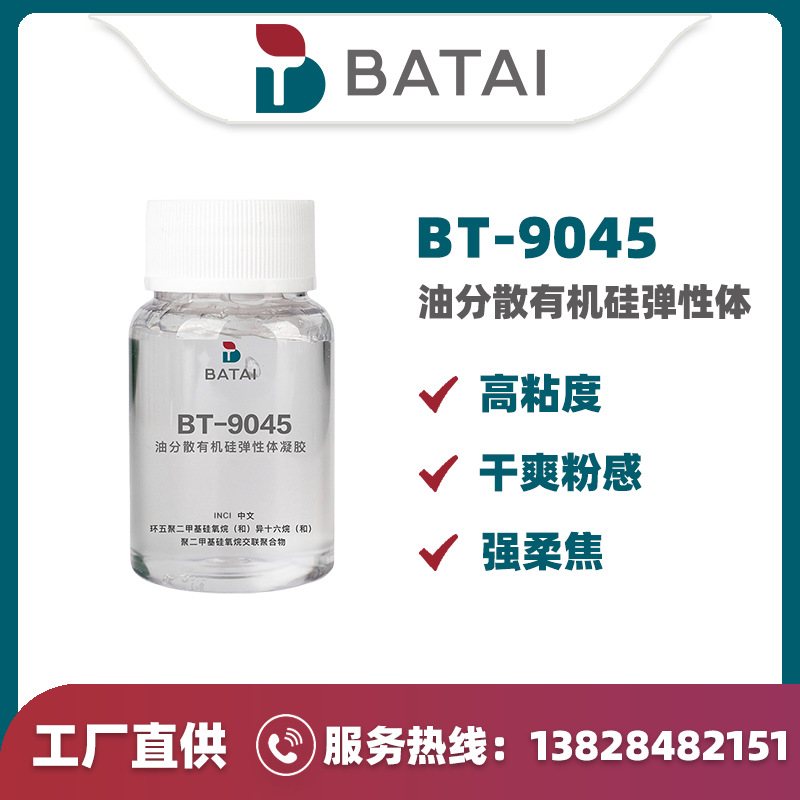 供应护肤膏霜彩妆化妆品原料 硅弹性体硅凝胶 9040 9045