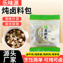 炖卤料包袋装家用厨房卤肉炖牛羊肉肉炖排骨炖汤调味料炖卤料包
