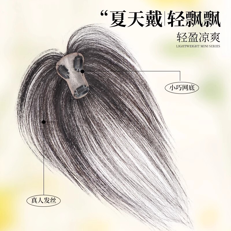 肤色冰丝网假发片真人发丝全手织头顶补发块轻薄透气假刘海补发片|undefined