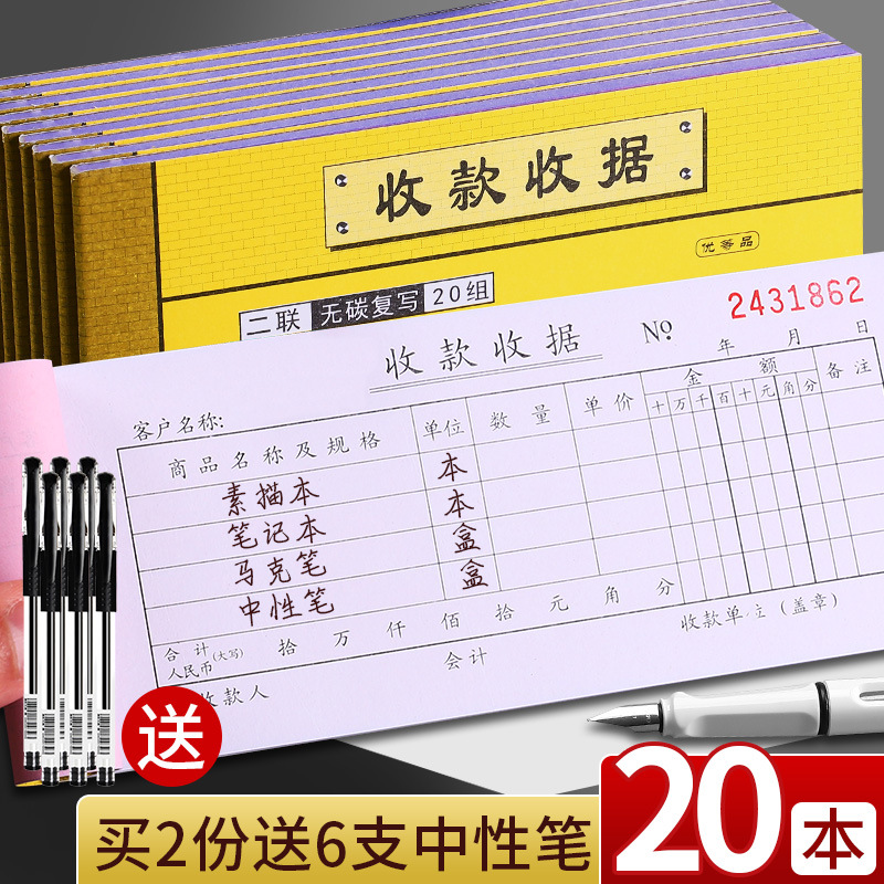 栏多包收据复写栏2据三联碳票据收据本两联二联剧收款本收据收款