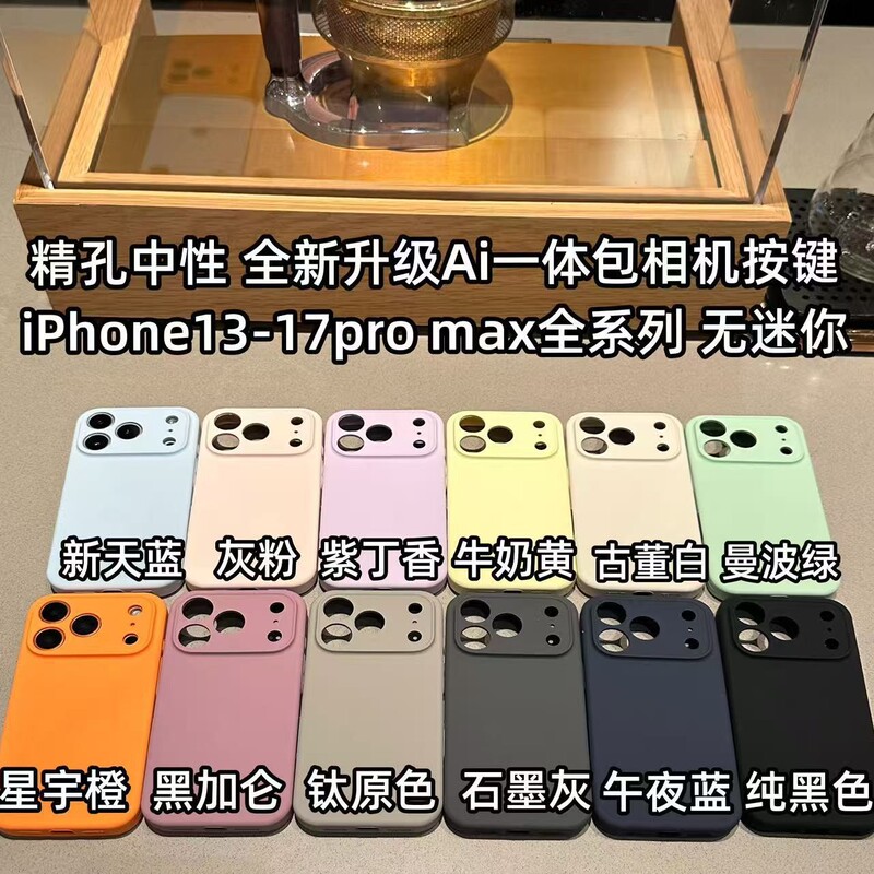 Suitable for Iphone17Promax Mobile Phone Case, Fine-Hole Liquid Silicone, Apple 16 All-Inclusive 15 Anti-Fall Protective Cover