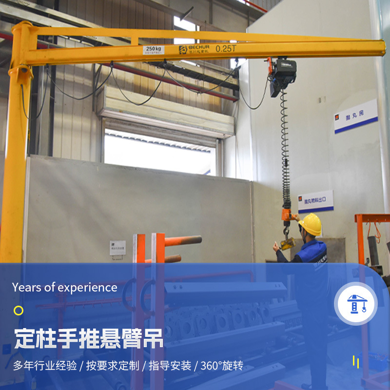定柱式悬臂吊 小型起重机 工厂仓库助力手推 悬臂吊 配环链葫芦运