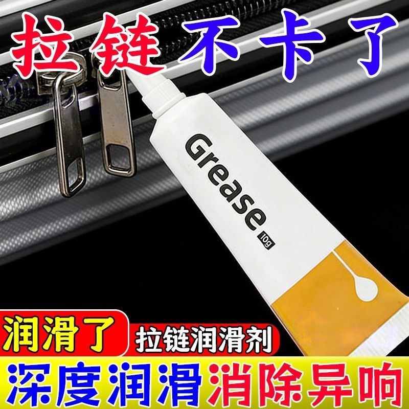 拉链润滑剂专用蜡箱包包羽绒衣服通用修复拉琐卡顿拉链保养润滑脂