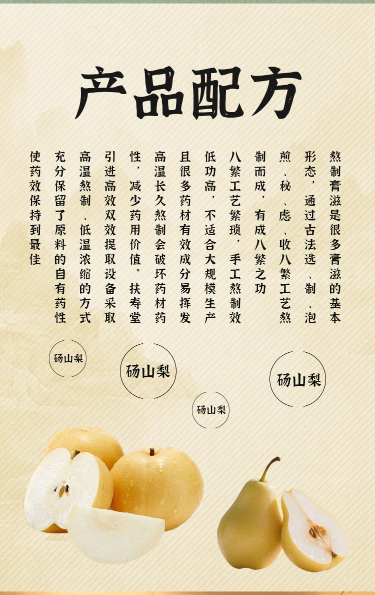 Pure Pear Paste (Dangshan Ancient-Tree Pear) — Steam-Cooked Herbal Fruit Paste, 220g in use