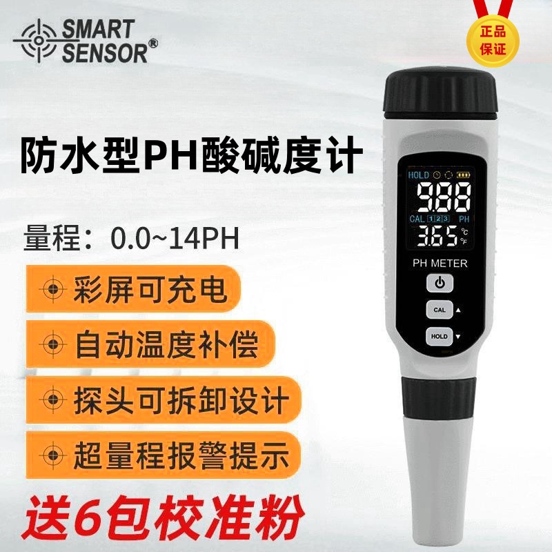 希玛PH828+便携式ph计酸碱度ph测试笔水质检测水族鱼缸ph值测试仪