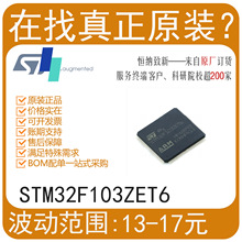 ST|STM32F103ZET6 封装LQFP-144 单片机/微控制器 全新原装