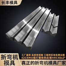 折弯机模具刀具液压数控折弯机上下刀模具折边机弯刀尖刀圆弧底模