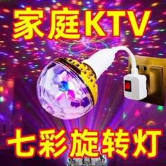 回転七色電球家庭KTV雰囲気灯舞台灯部屋トランポリン灯変色魔球灯万向灯座