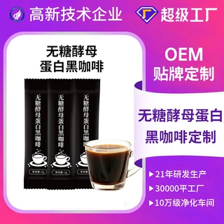 无糖酵母蛋白黑咖啡固体饮料代加工 健身蛋白咖啡OEM定制裸袋批发