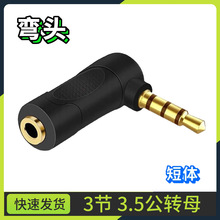 镀金3.5mm立体声公转母转接头 直角90度弯头L型转换线耳机插头