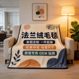 挂毯/壁毯;法兰绒毯;餐桌布艺