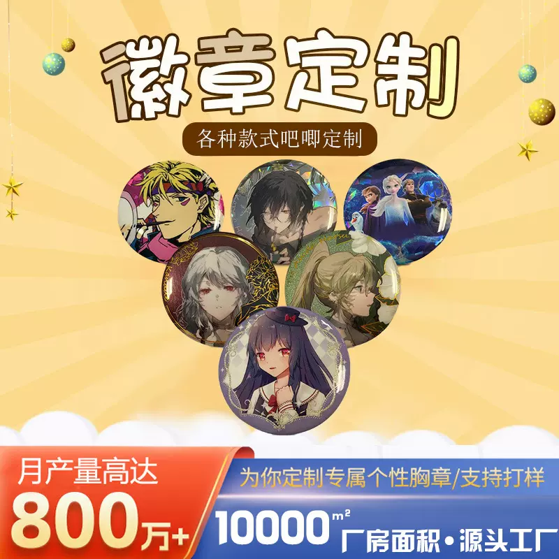 吧唧定制动漫吧唧盲盒马口铁徽章双闪特种纸吧唧纪念宣传创意别针