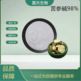 源头厂家 优势供应 现货产品 苦参提取物 CAS 519-02-8 苦参碱98%