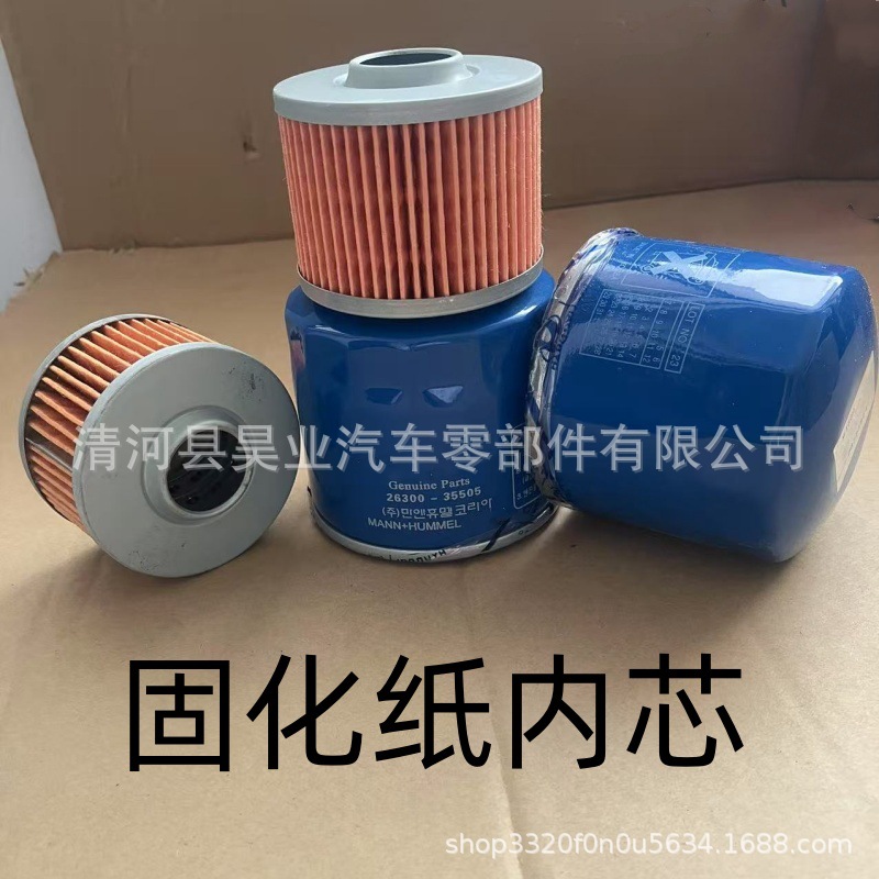 适用于伊兰特索纳塔雅绅特机油滤清器机油格26300-35505/35506