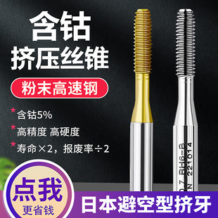 Japan imported extrusion tap titanium-plated extrusion tap stainless steel aluminum extrusion tap M2M3M4M5M6M8