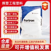 代理PPS 塞拉尼斯 1140E7 加纤40% 连接器聚苯硫醚通用级塑胶原料