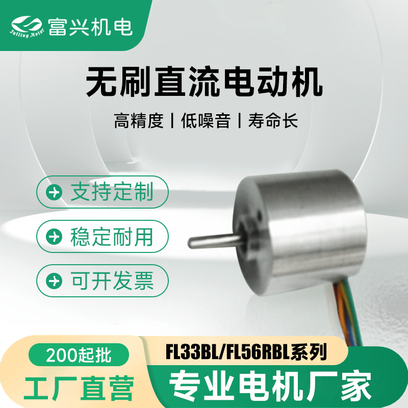 厂家直销  呼吸机用高速、低噪音无刷FL33BL/FL56RBL  正品优质