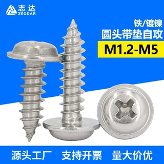 铁镀镍PWA盘头带垫十字自攻钉m1.2~m5工厂现货精密电子自攻小螺丝