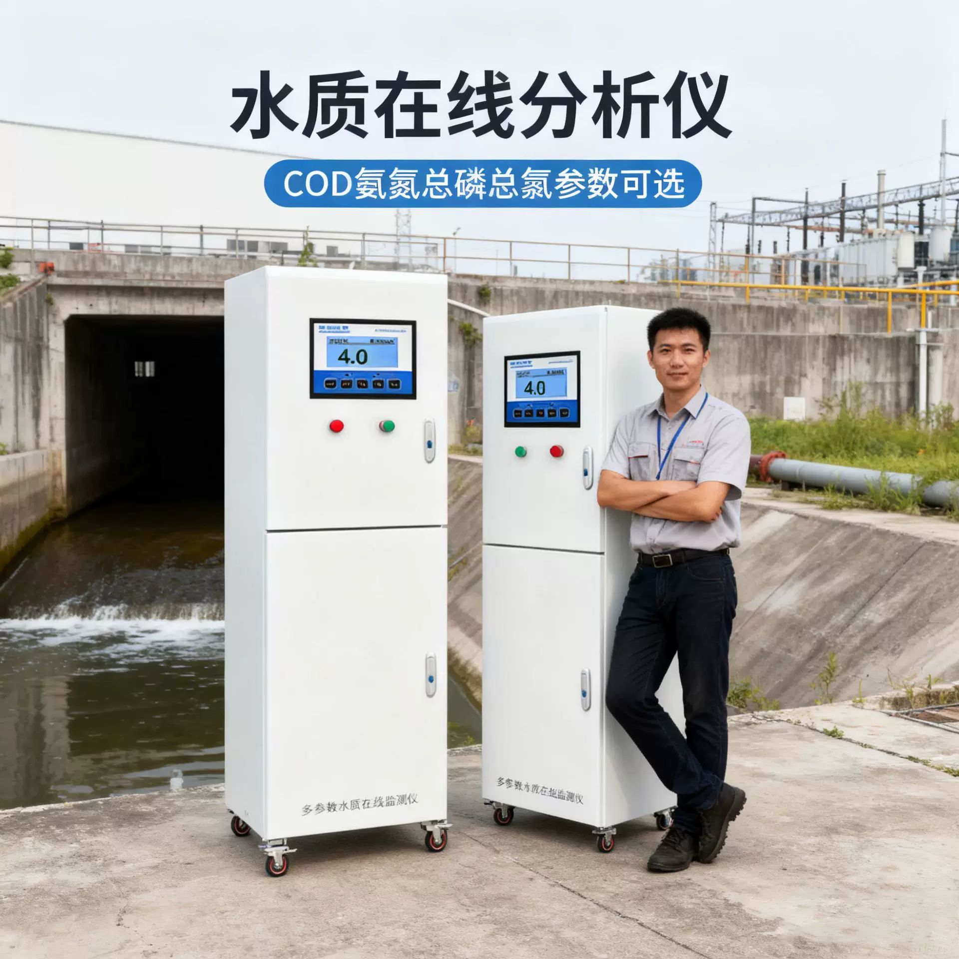 排污口在线COD自动监测BOD氨氮总磷总氮污染源水质余氯分析检测仪