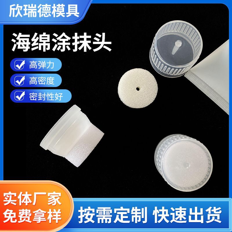 ps盖子 涂抹海绵头高密度墙纸墙布修补胶水鞋油空心管过滤海绵柱