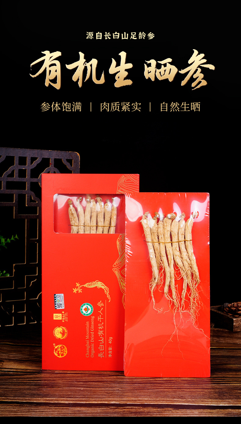 Organic Dried Ginseng Sun-Dried Root Gift Box Changbai Mountain 5-4 Year 40g overview