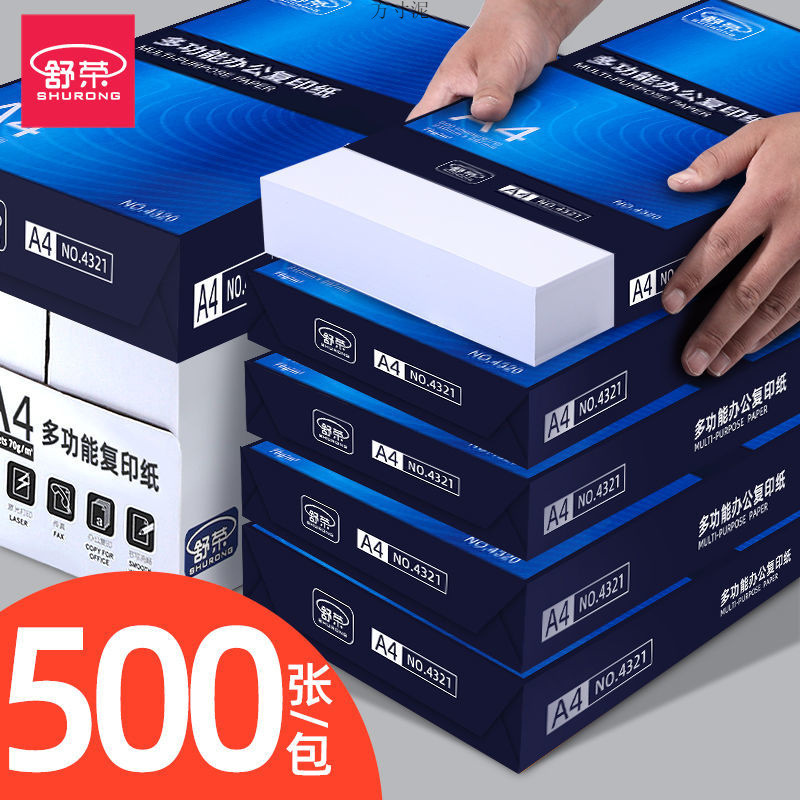 슈롱 A4 종이 인쇄 종이 복사 용지 70G 단일 팩 사무용품 백서 쓰기 종이 학생 공장 정리 촉진