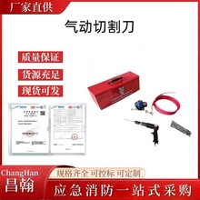 气动切割刀 消防气动破拆工具 多刀头切割刀 快速拆卸切割工具
