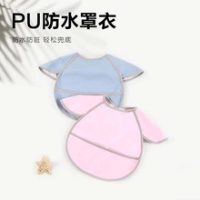 儿童罩衣pu反穿衣宝宝吃饭衣围兜婴儿饭兜防水防脏喂饭衣围嘴免洗