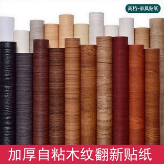 家具翻新贴纸自粘木纹贴纸墙纸衣柜柜子木门桌面防水仿木防油贴纸
