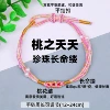 Pink-Peach Blossom Pearl Long Life Thread