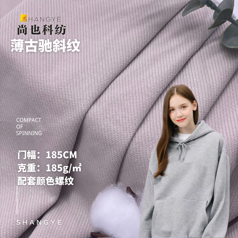 超薄美棉斜纹180g涤棉卫衣布料 斜纹双面布 女装休闲服针织面料