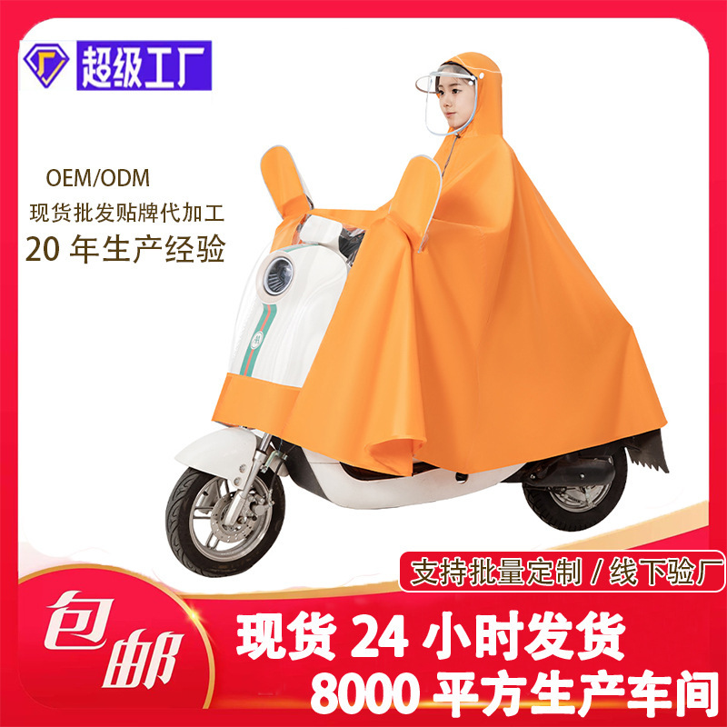 Electric Car Raincoat Single Double Men's and Women's Full Body Increased Rainstorm Protection Battery Car Poncho Riding Motorcycle Raincoat