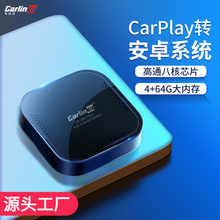 Carlinkit车连易原车屏有线转无线carplay盒子AI BOX安卓智能盒
