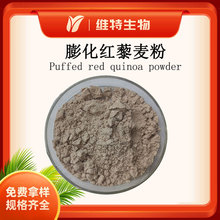 �򻯼t޼����Puffed red quinoa powder �t޼���۴��ͷ� ʳƷ��