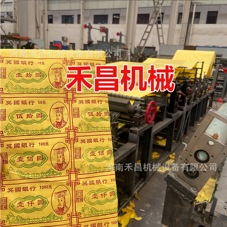 万贯金钱纸印刷设备一吨冥纸利润多少 冥币机器 冥纸印刷机烧纸机