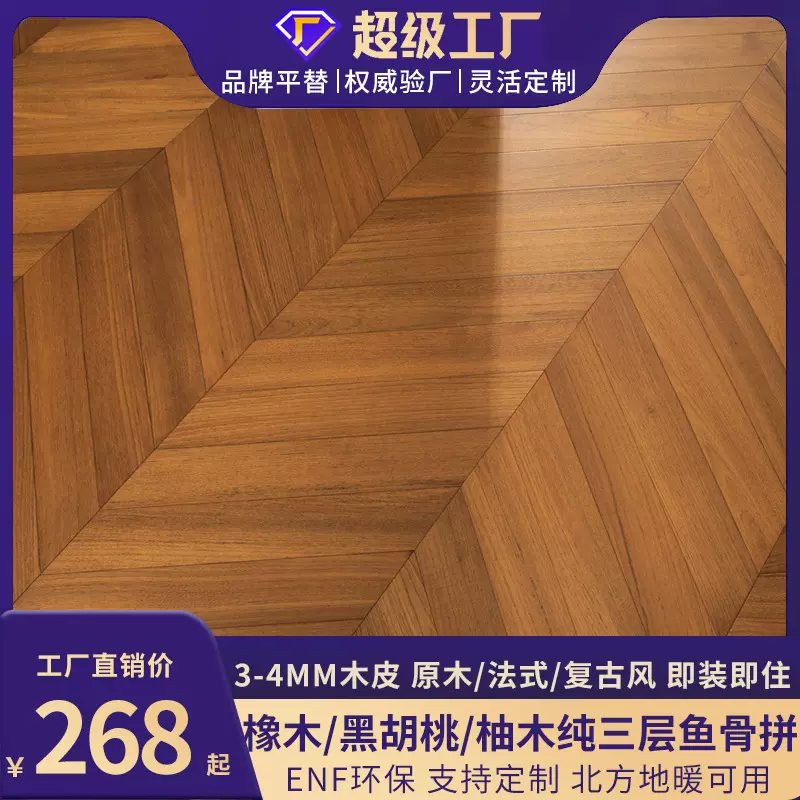 悠盛居橡木纯三层鱼骨拼实木地板黑胡桃木地热锁扣15mm北欧轻奢风