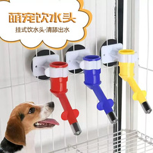 宠物饮水器狗狗滚珠挂式饮水头可配饮料可乐瓶狗笼悬挂饮水器