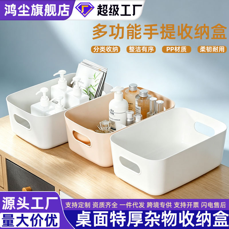 【多功能加厚收纳盒】桌面带把手设计分类收纳杂物家用办公整理盒