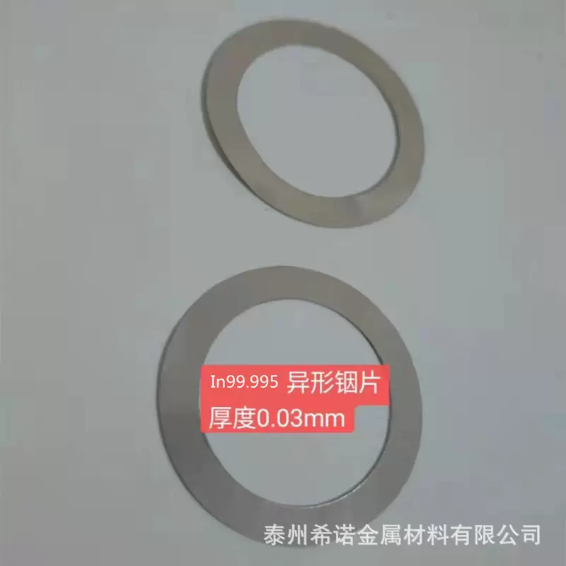 高纯异形铟片in99.995 铟垫片 铟环圈 铟箔板 铟金属带材 铟圆片